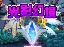 光影幻境